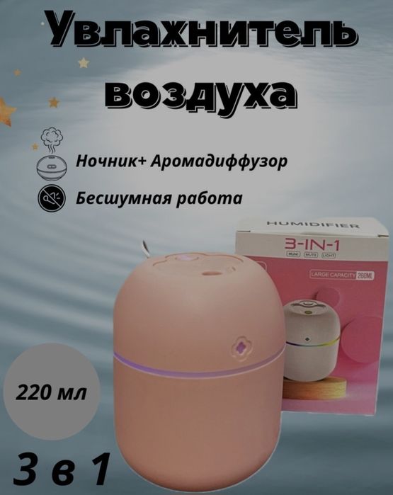 Мини увлажнитель