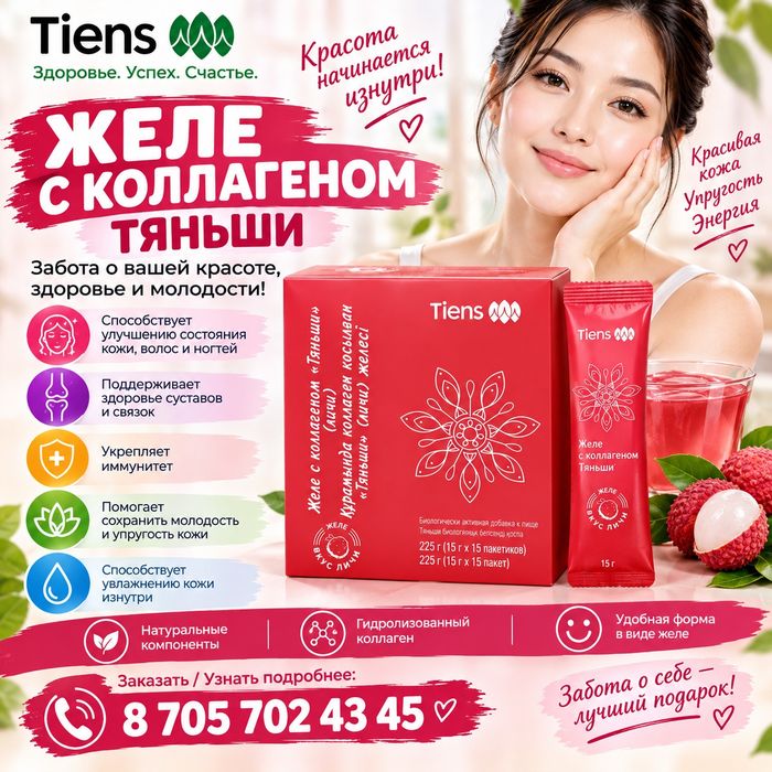 Желе с коллагеном Тяньши