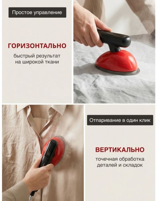 Утюг отпариватель