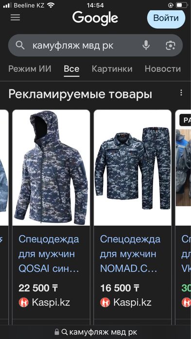 Каумфлияж МВД форма окуга курткасыда бар