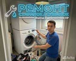 Ремонт стиральныхмашин