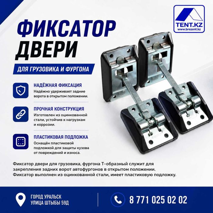 Фурнитура для Газелей