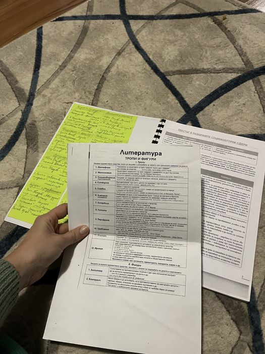 Принтирано помагало по български език и литература