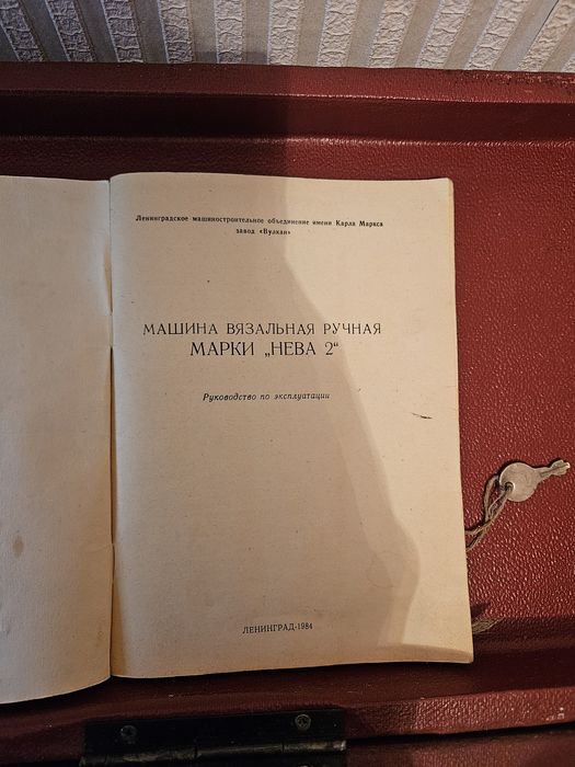 Швейная машинка НЕВА-2 рабочая