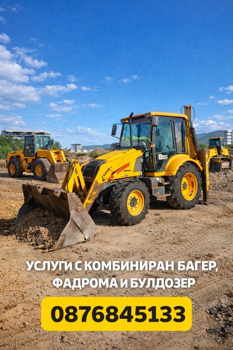 Комбиниран багер под наем