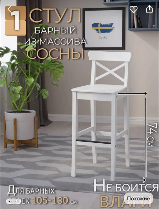 Барный стул , б/у недорого
