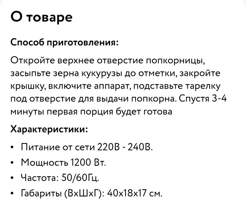 Попкорница для детей