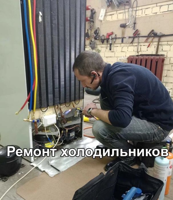 Ремонт холодильников, Астана
