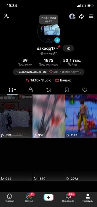 Осы тик ток акк сатылады