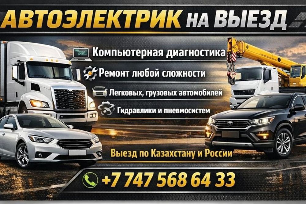 Автоэлектрик 24/7