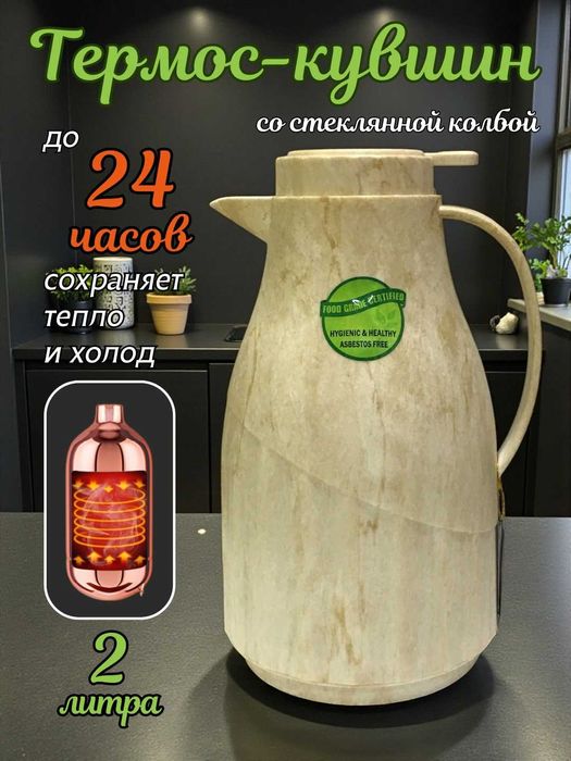 Термос-кувшин чайник со стеклянной колбой 2 л, для чая, кофе, воды