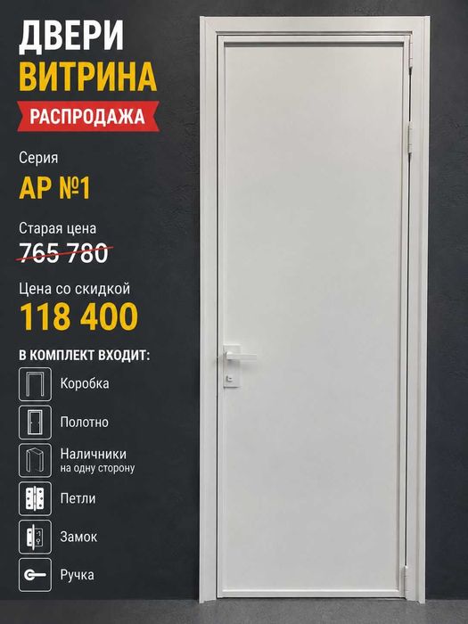 Межкомнатные двери распродажа 2,3х800