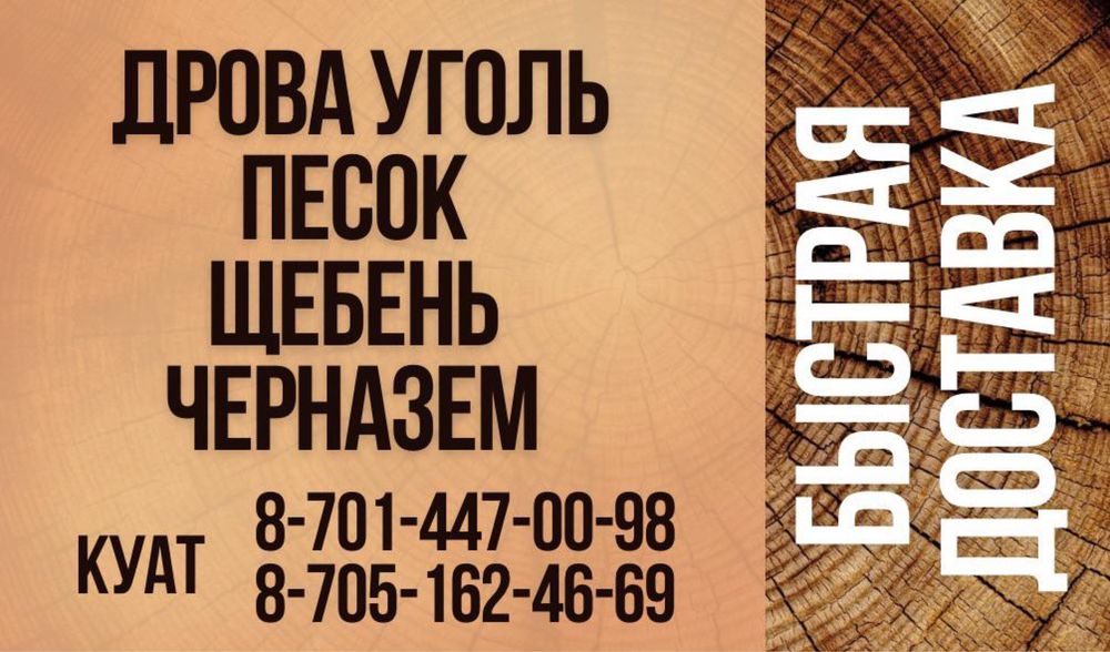 Продам чернозем, дрова , уголь