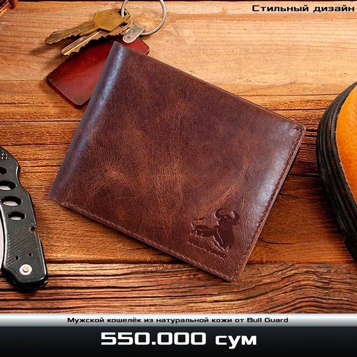 Мужской кошелек из натуральной кожи от Bull Guard