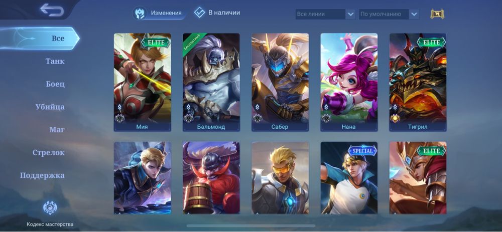 Аккаунт Мобайл Легендс