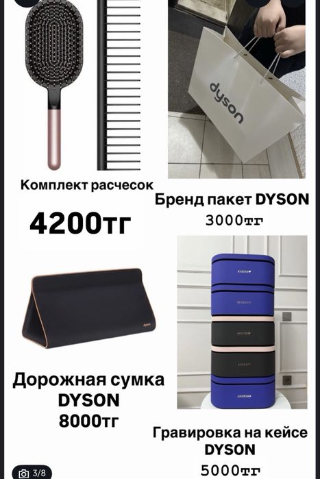 Оригинальная гравировка Dyson Дайсон  5000тг