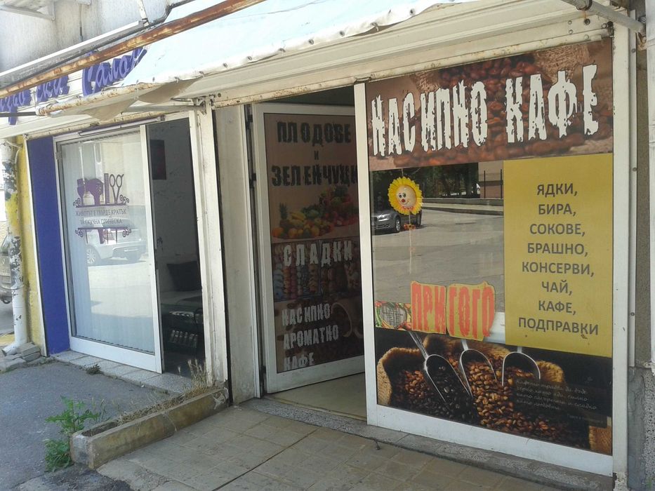 Дава се под наем Магазин в София, Надежда 2 - 17 кв.м за 230 € - Снимка #5