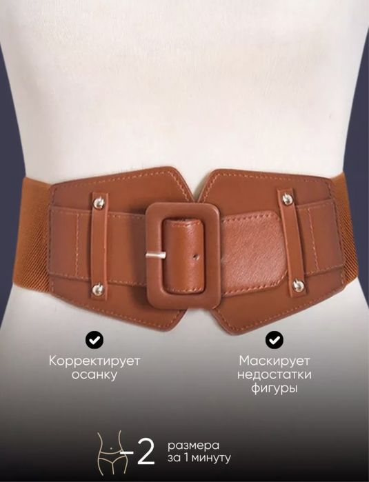 Пояс корсет