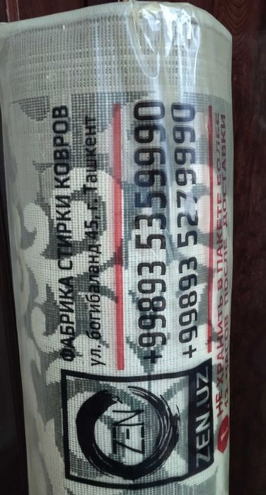 Продаётся Ковёр 1,5×5 Прошёл Эко деликатную стирку