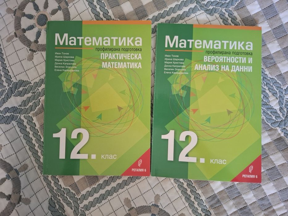 Учебници по Математика и Биология
