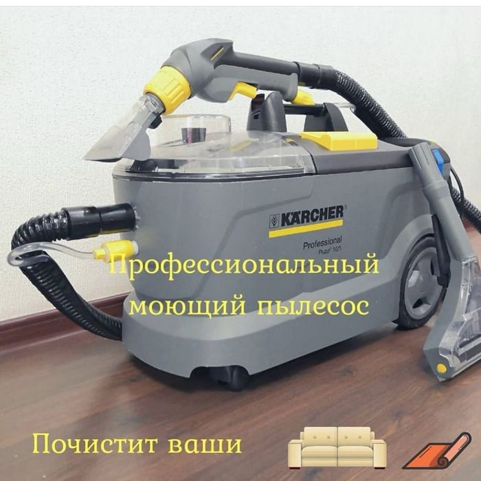 Прокат моющего пылесоса karcher