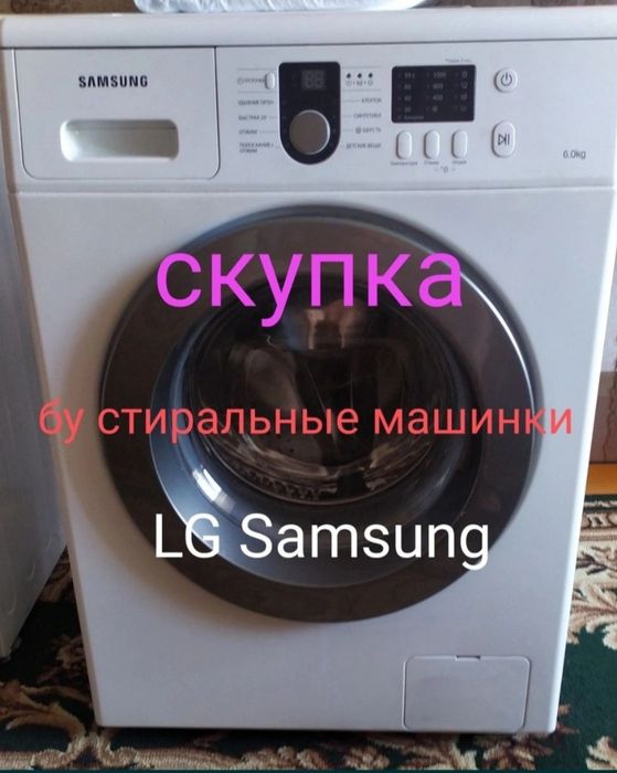 Стиральные машины