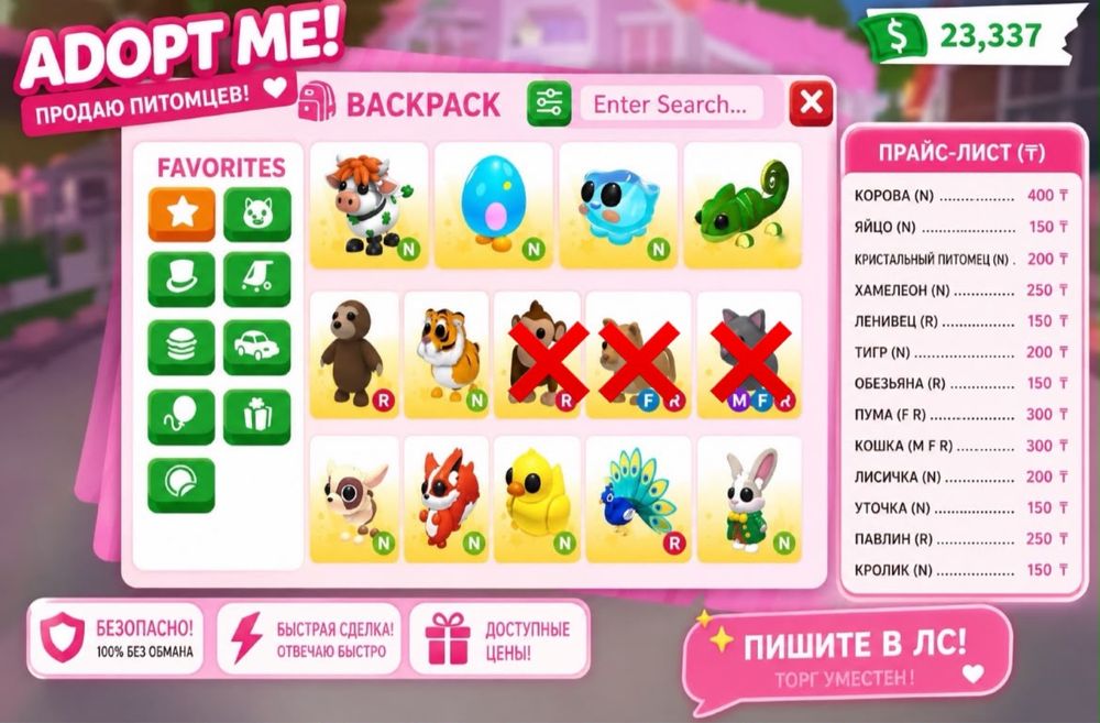 Продаю питомцы в adopt me