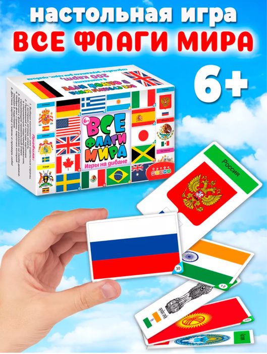 Настольная игра все флаги мира