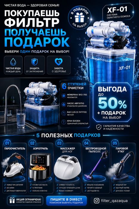 Фильтр для воды XF-01