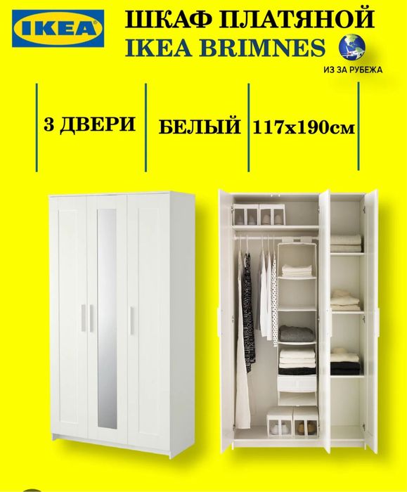 Продам шкаф Икеа 30000 тг