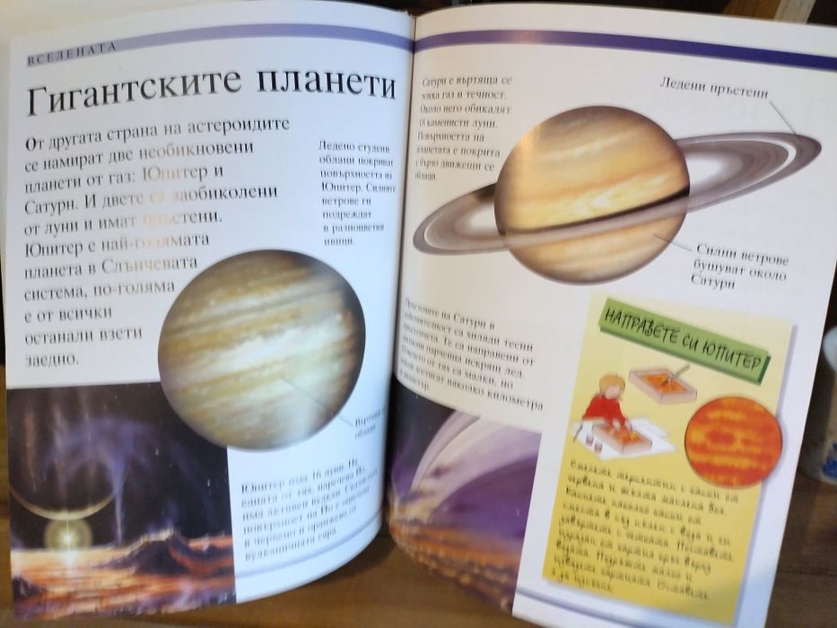 Интересна енциклопедия Вселена и праистория