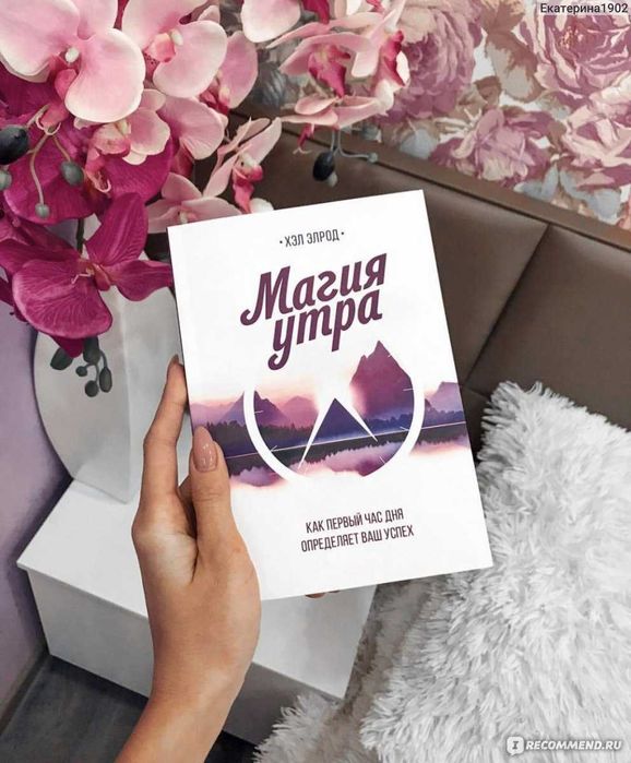 Книга Магия утра