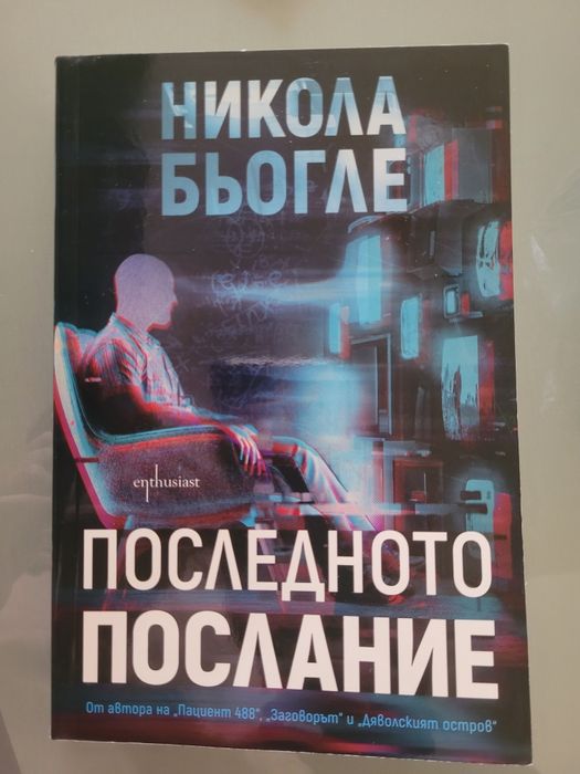 Книга Никола Бьогле