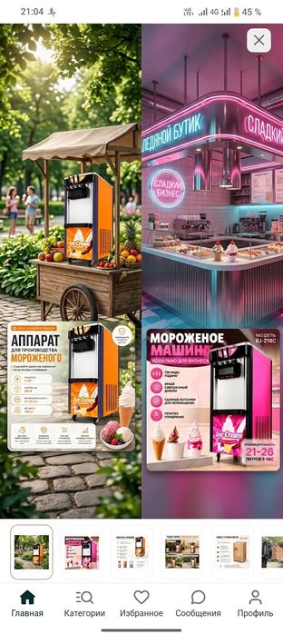Аппарат для мягкого мороженного