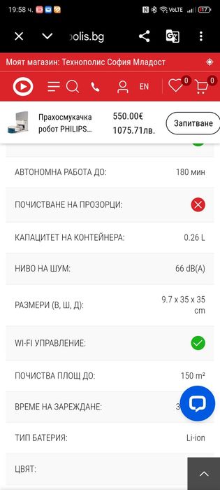 Прахосмукачка робот на PHILIPS