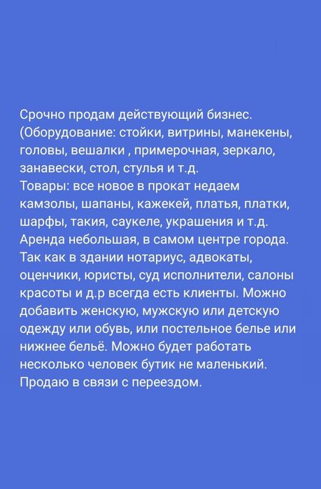 Продам все вместе