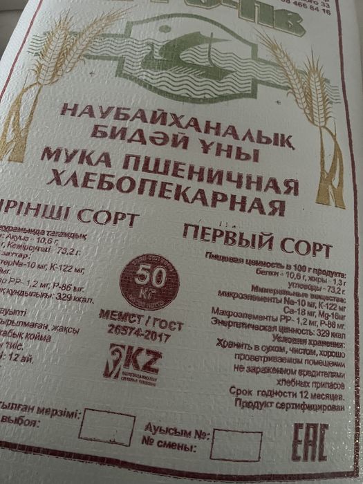 Мука высший и1 сорт оптом