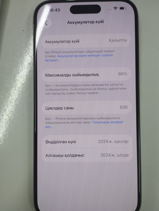 Аифон 15 про акб 86