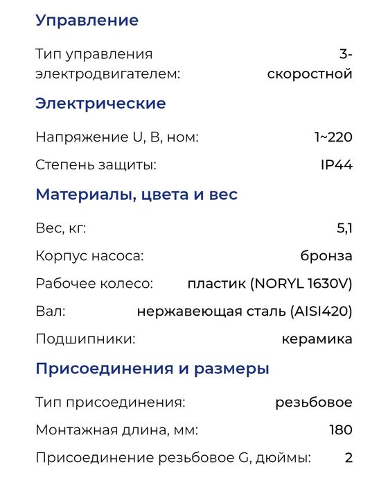 Циркуляционный насос