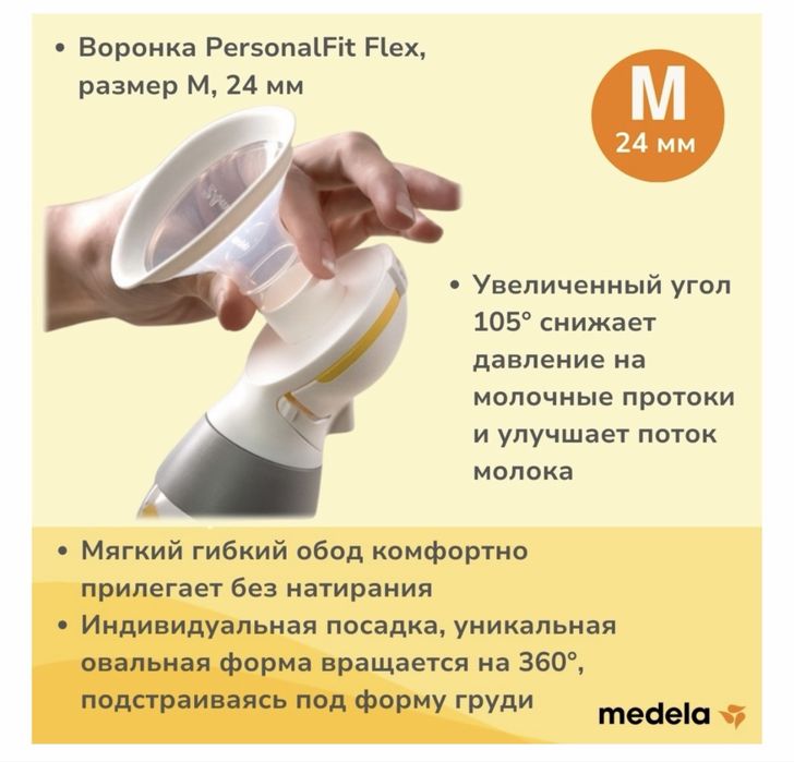 Молокоотсос электрический medela