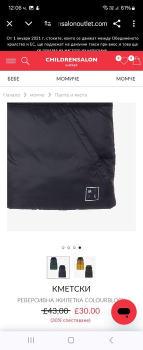 Двулицев елек Майорал