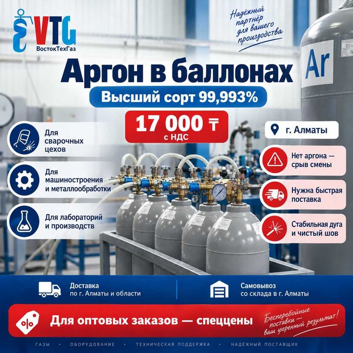 Аргон 99,993% 40 л — для TIG сварки