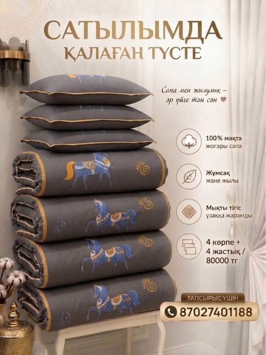 Корпе копшік подушки корпешки