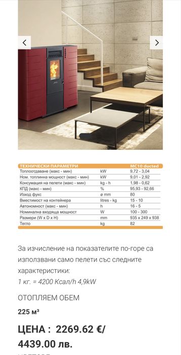 Пелетна камина ARTEL