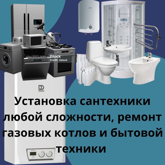 Ремонт Газовых котлов всех видов