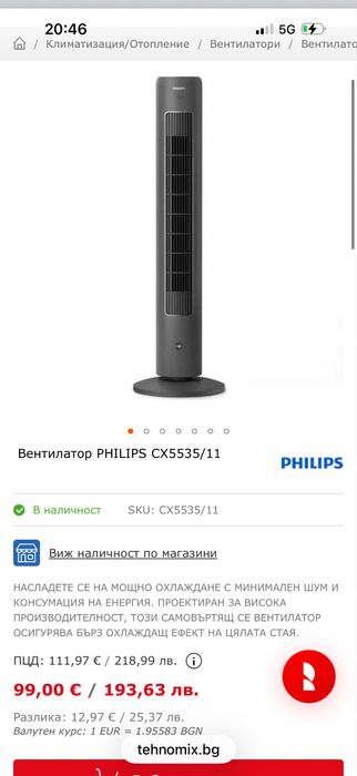 Вентилатор Philips CX5535/11 ползван 1 път