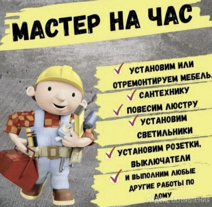 Электрик, муж на час