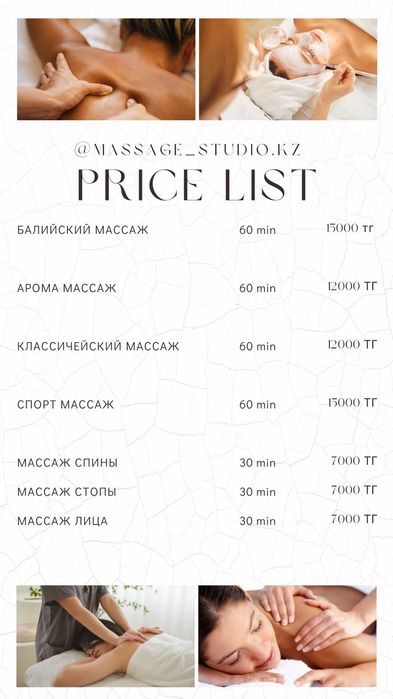 Качественный массаж