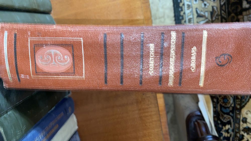 Энциклопедия