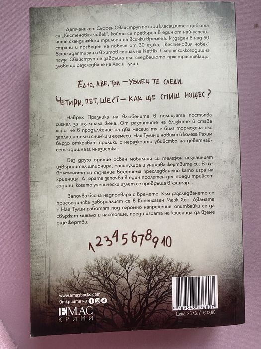 Книга “Игра на Криеница”